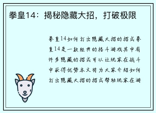 拳皇14：揭秘隐藏大招，打破极限