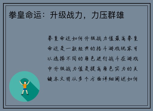 拳皇命运：升级战力，力压群雄