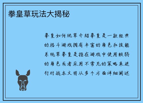 拳皇草玩法大揭秘