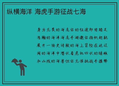 纵横海洋 海虎手游征战七海