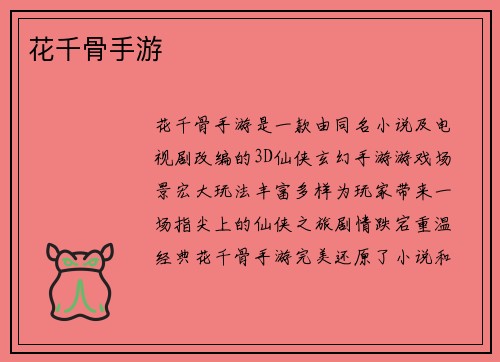 花千骨手游