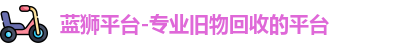 蓝狮平台登录